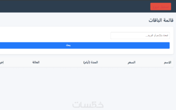برنامج متابعة الاشتراكات الشهرية والدفعات