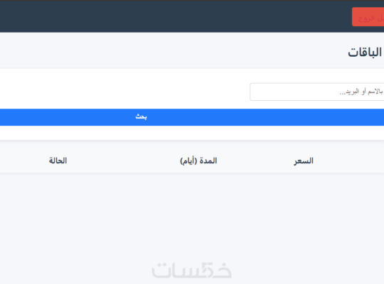 برنامج متابعة الاشتراكات الشهرية والدفعات